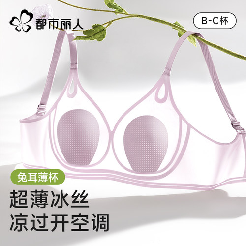 兔耳朵内衣夏薄款胸大显小防凸点