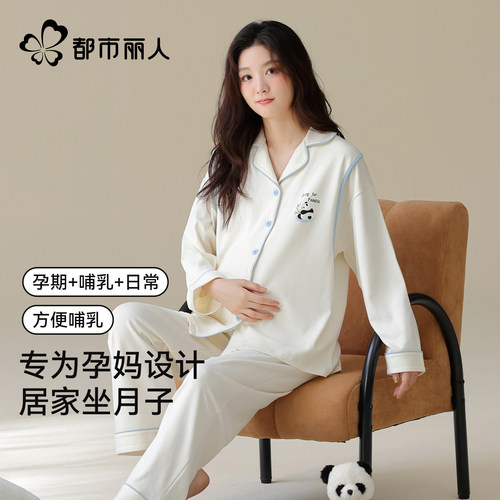 都市丽人秋冬纯棉哺乳月子睡衣