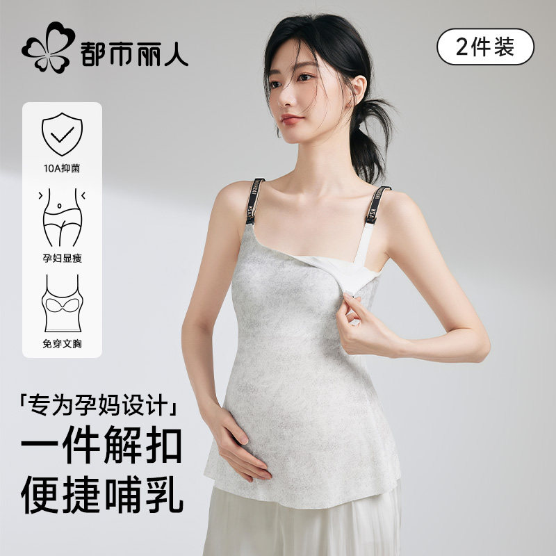 都市丽人孕妇哺乳吊带背心10A抗菌内衣开扣无痕产后喂奶美背文胸