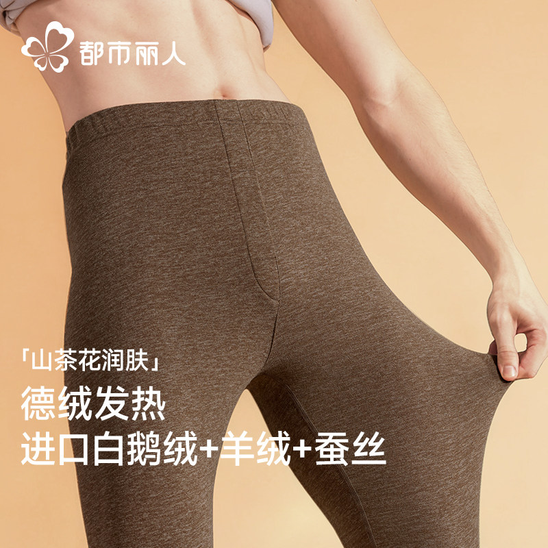 都市丽人男士鹅绒秋裤保暖裤德绒羊绒蚕丝加绒加厚打底裤2026秋冬