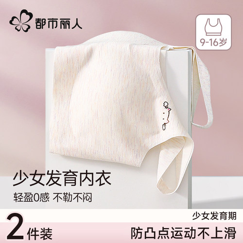 都市丽人女童内衣发育期小学生