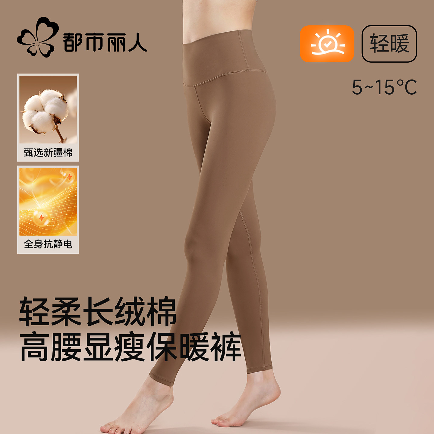 都市丽人高腰保暖纯棉抗菌秋裤