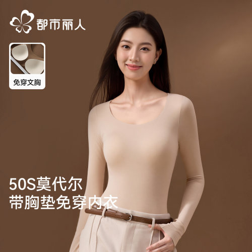 都市丽人保暖内衣女士打底衫