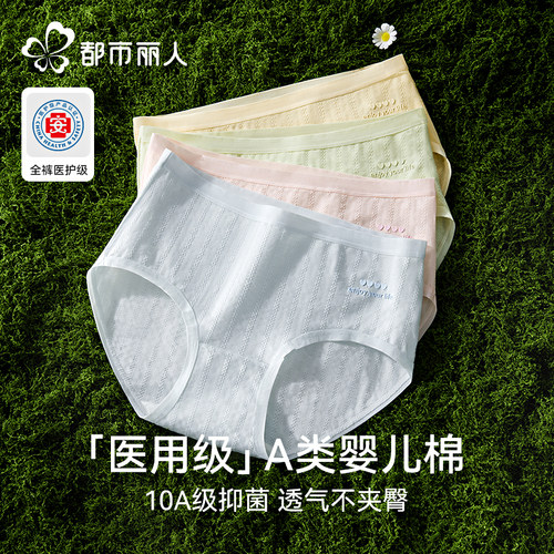 都市丽人医用级纯棉少女内裤2026