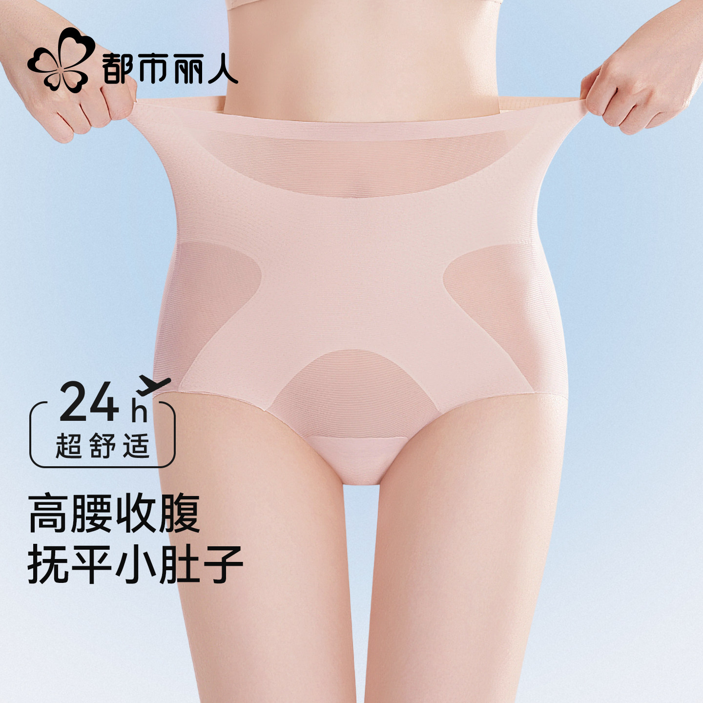 都市丽人高腰收腹内裤女强力收小肚子产后塑形翘臀大码无痕平角裤