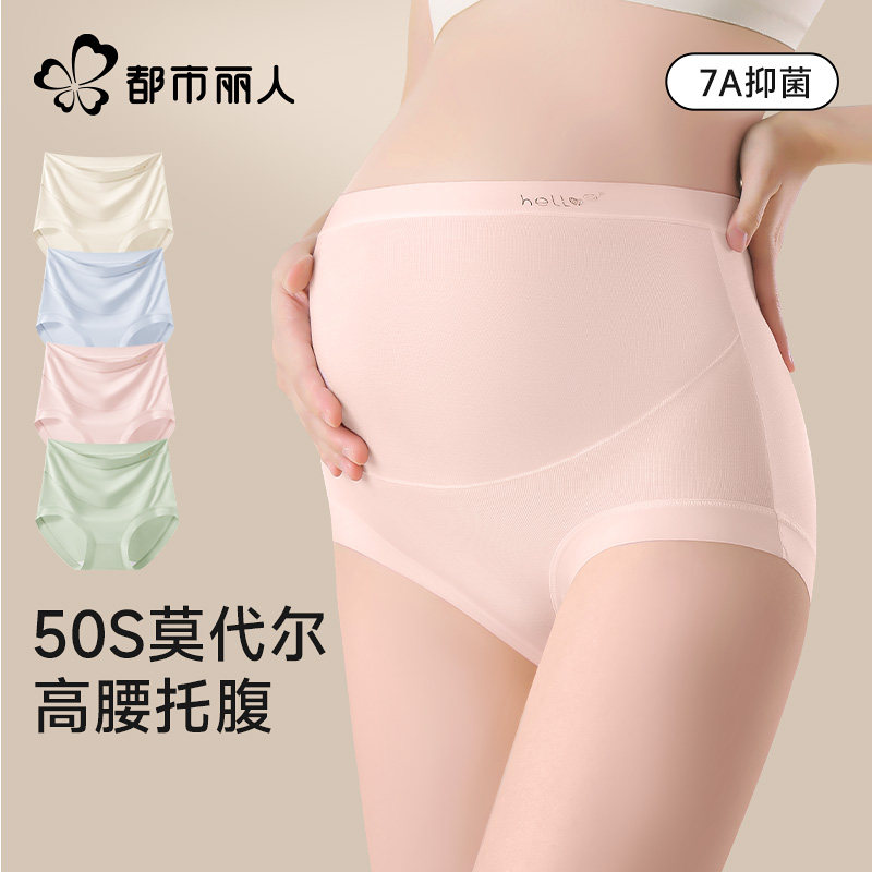 都市丽人莫代尔孕妇内裤纯棉全棉裆怀孕早中晚期产后专用抗菌短裤