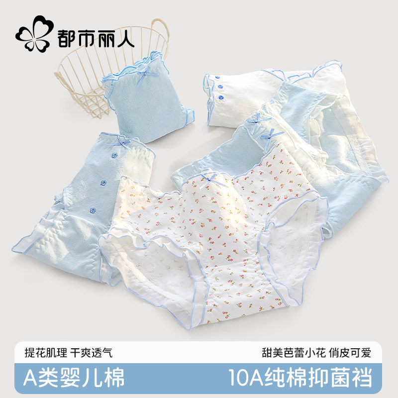 都市丽人a类纯棉内裤女10A级抗菌裆2026新款夏季无痕甜美女生短裤