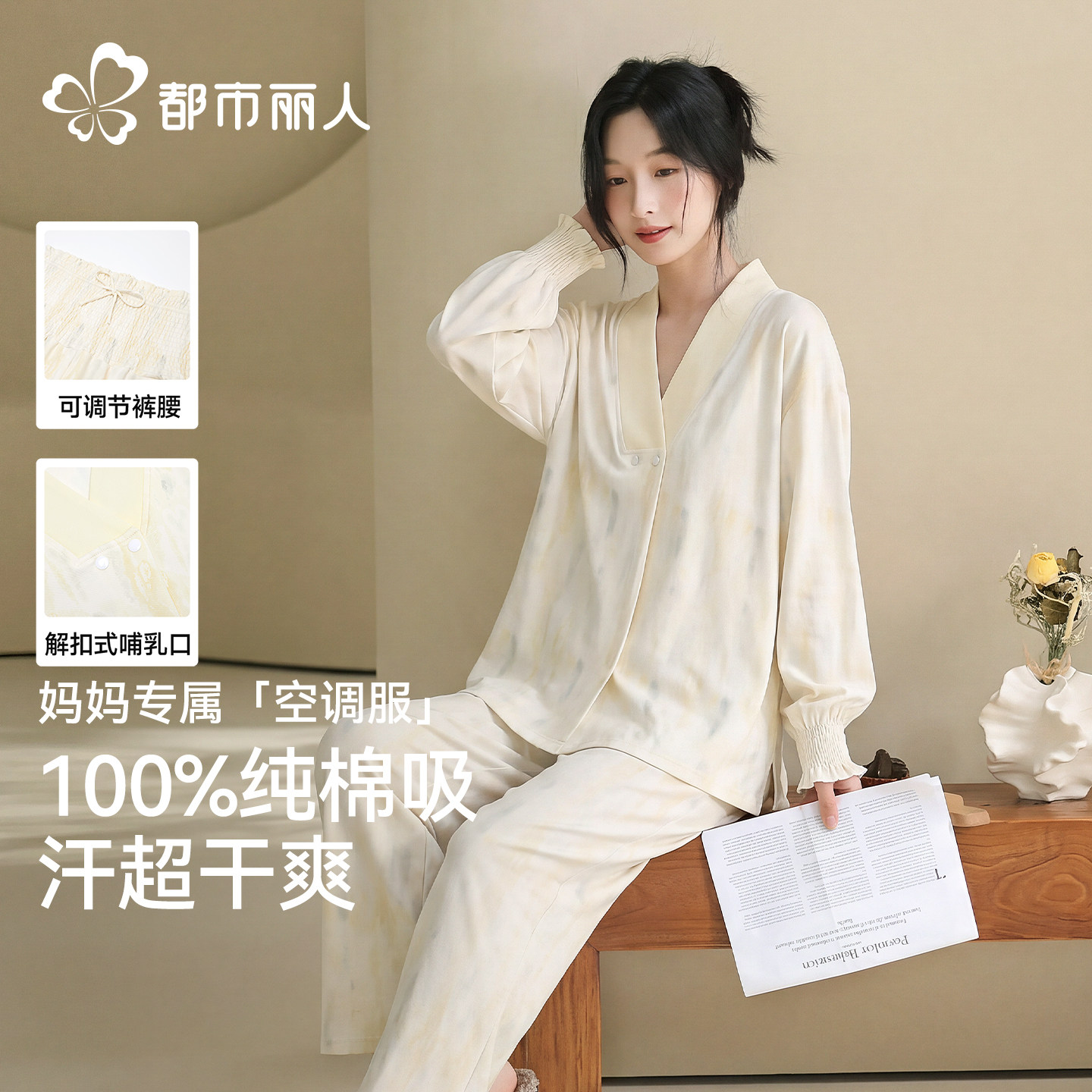 都市丽人月子服孕妇秋冬纯棉全棉吸汗产妇产后喂奶专用家居服套装