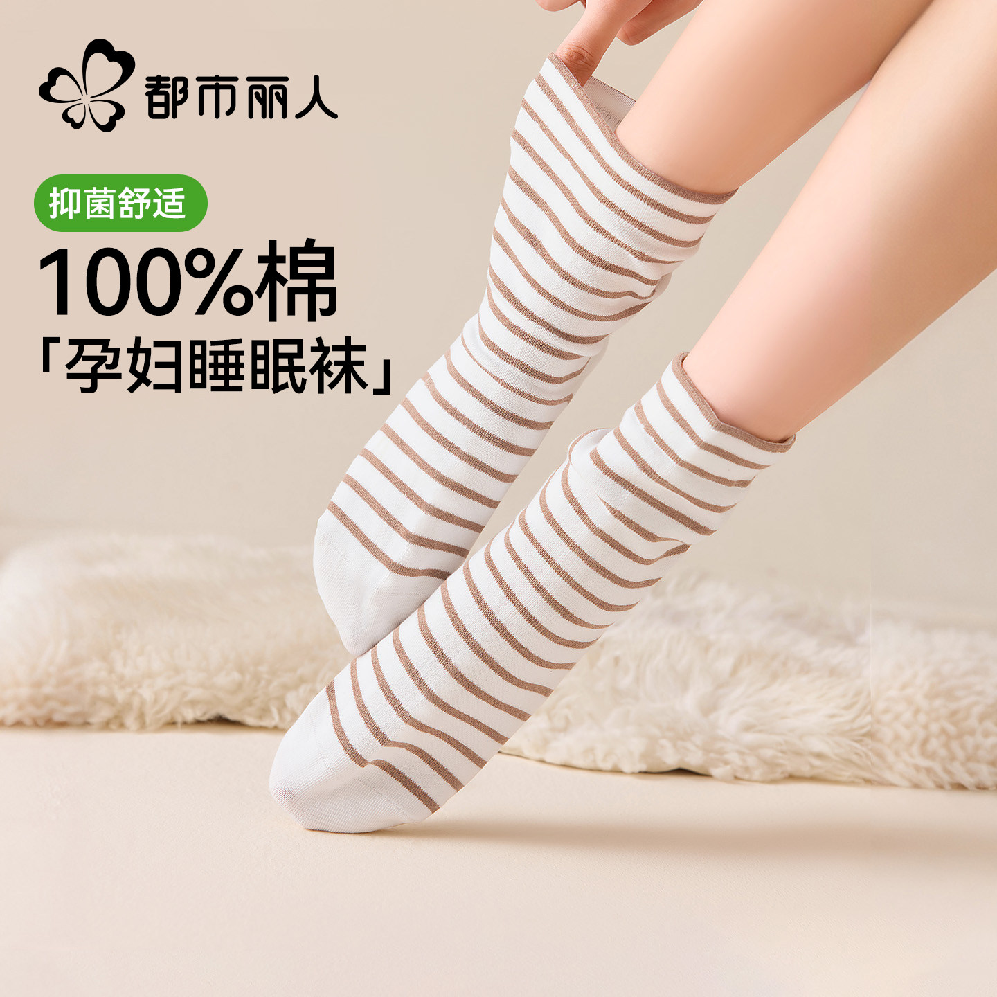都市丽人睡眠月子袜子女款100%全棉松口不勒脚孕妇睡觉纯棉中筒袜