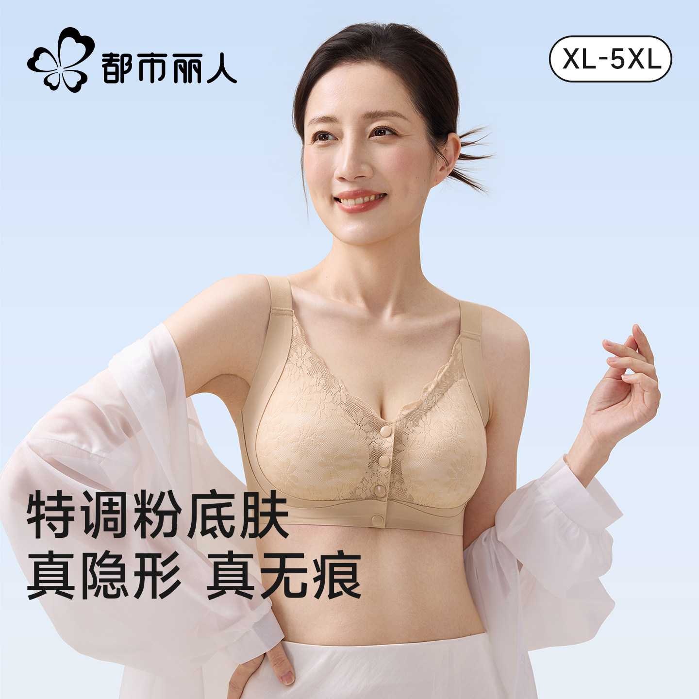 都市丽人妈妈前扣内衣女粉底液中老年无钢圈背心式蕾丝无痕大尺码