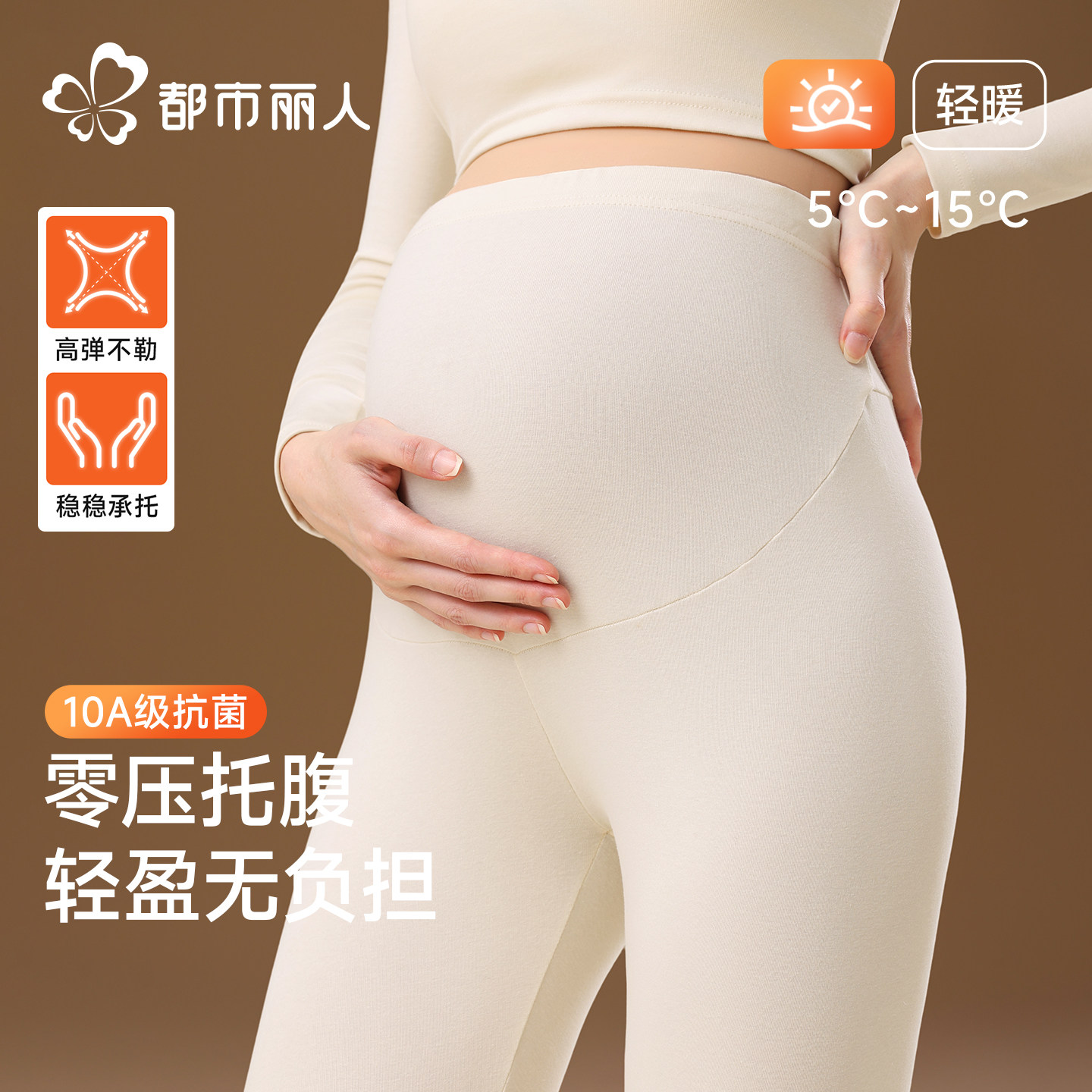 都市丽人专用孕妇秋裤纯棉不勒肚子打底裤保暖孕期秋衣棉毛裤秋冬