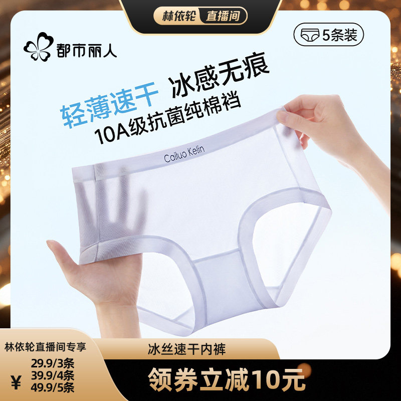 冰丝无痕内裤女士纯棉抗菌裆