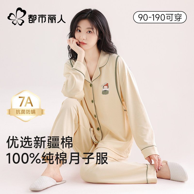 都市丽人100%纯棉月子服春秋产前产后大码孕妇睡衣孕期哺乳家居服