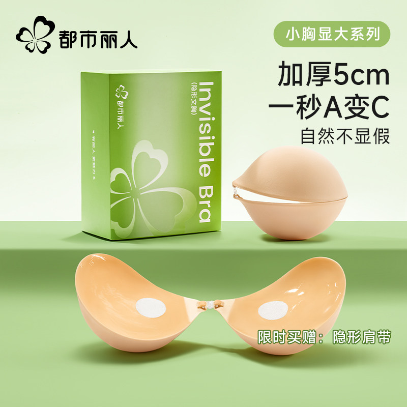 都市丽人加厚5CM外扩胸贴女聚拢婚纱用乳贴小胸平胸显大无痕胸垫