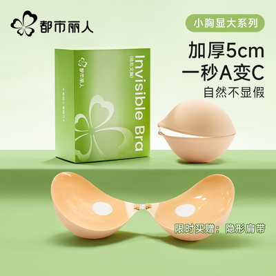 都市丽人加厚5CM外扩胸贴女聚拢婚纱用乳贴小胸平胸显大无痕胸垫