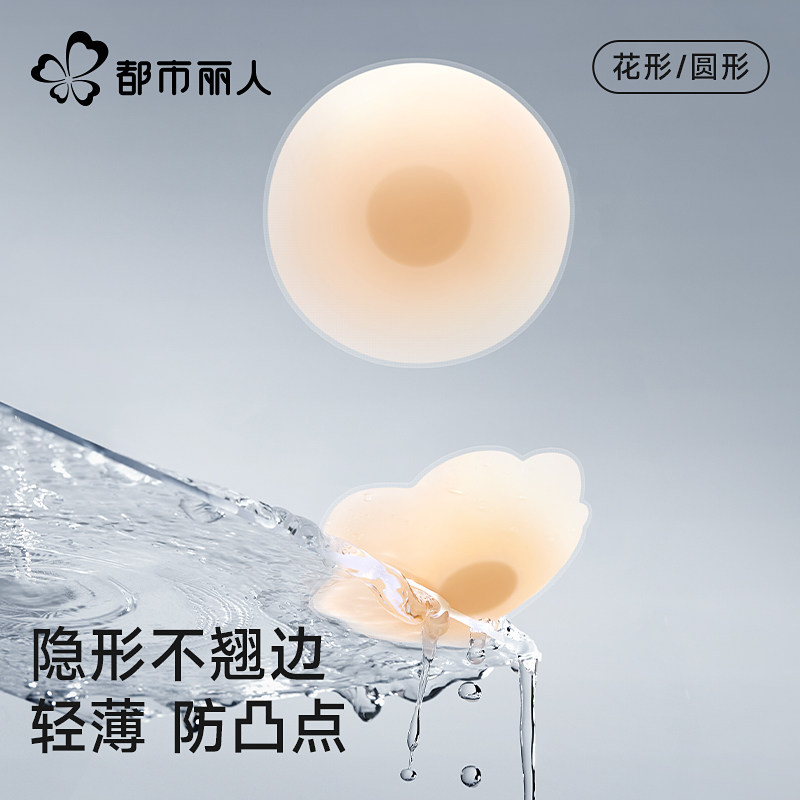 都市丽人硅胶胸贴女夏季免穿内衣隐形乳贴防凸点小胸平胸用防走光