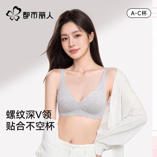【螺纹深V领】都市丽人无痕内衣