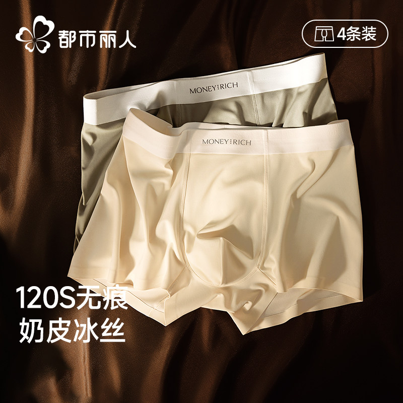 男士冰丝无痕抗菌四角裤衩图片