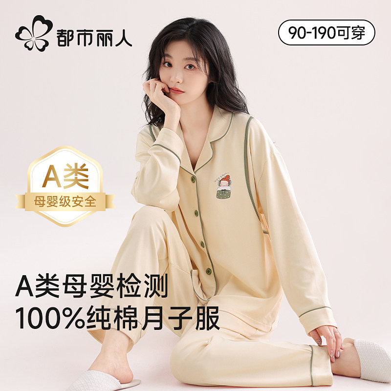 都市丽人100%纯棉月子服秋冬产前产后大尺码孕妇睡衣孕期哺乳家居,3C数码配件,USB多功能数码宝,淘宝优惠券,粉丝福利购,淘宝优惠卷