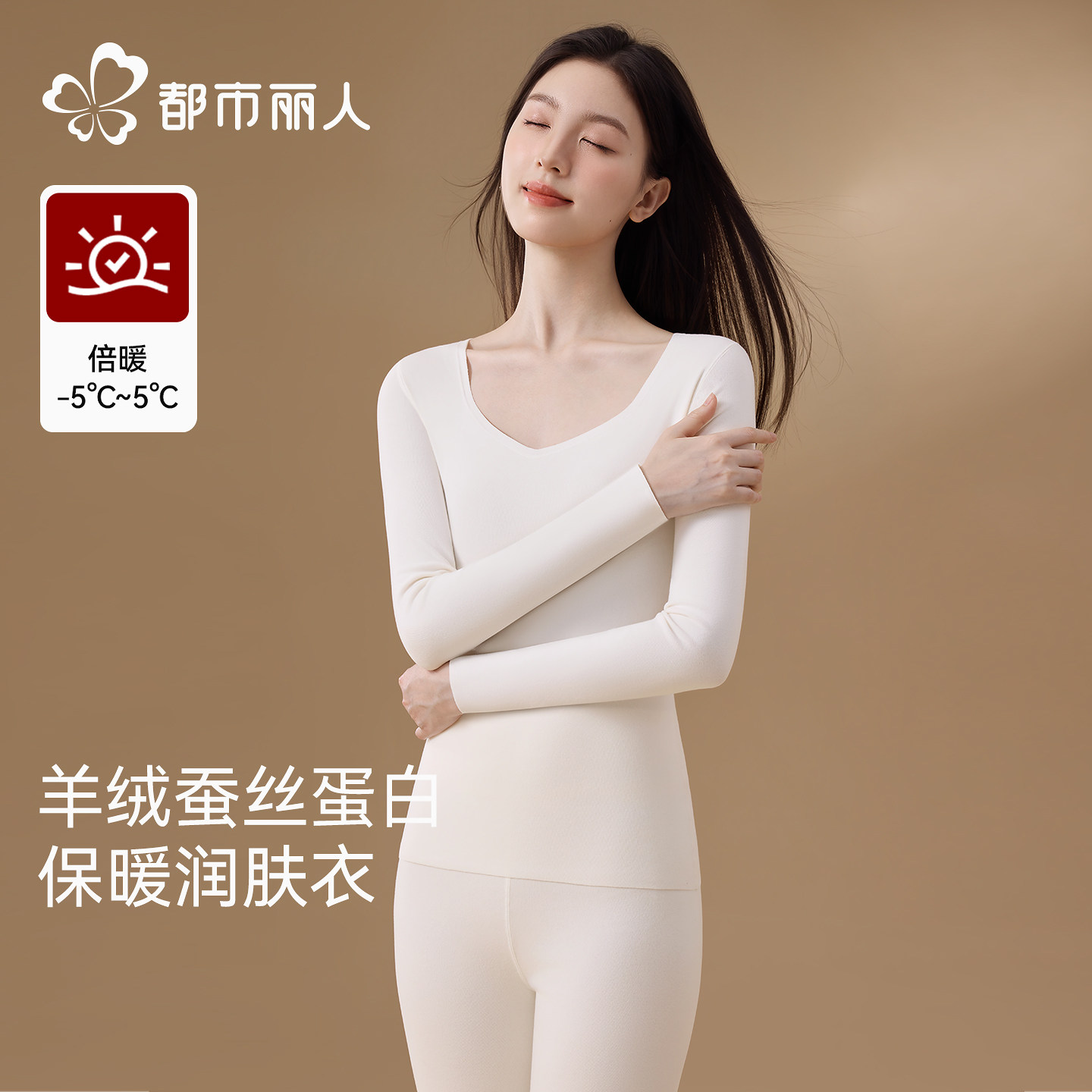 都市丽人羊绒蚕丝秋衣裤保暖套装
