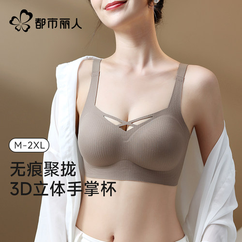 都市丽人内衣女小胸聚拢收副乳防下垂2024新款无痕显大女士文胸罩