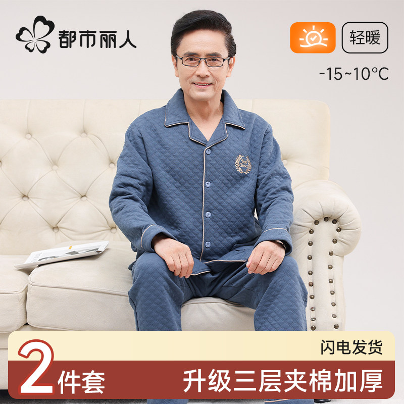 都市丽人中老年睡衣男士秋冬款加厚空气夹棉爸爸家居服套装可外穿