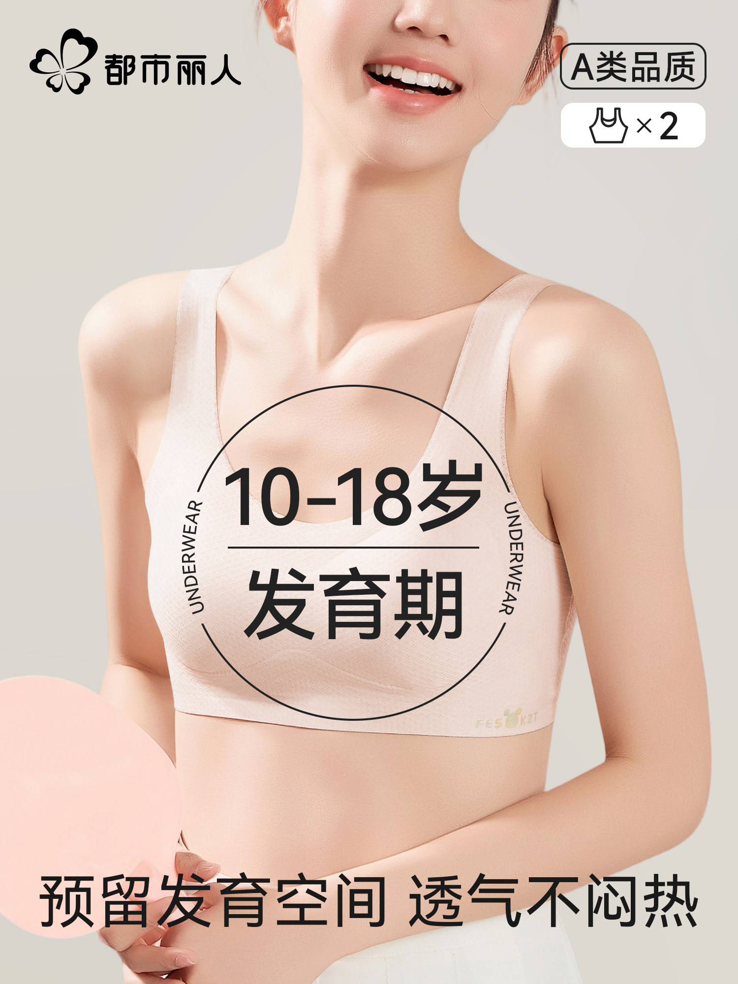 都市美女女孩亲密学生初中女孩12岁儿童女孩青春期发育期薄胸罩