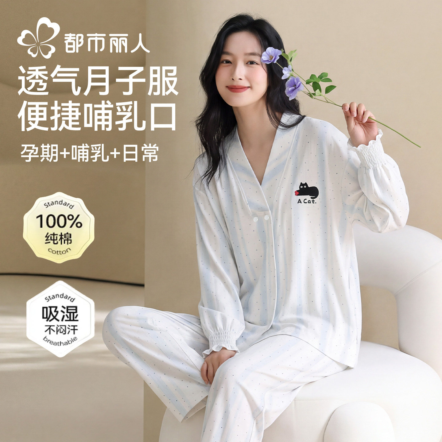 都市丽人月子服孕妇冬纯棉a类全棉吸汗产妇产后喂奶专用哺乳睡衣