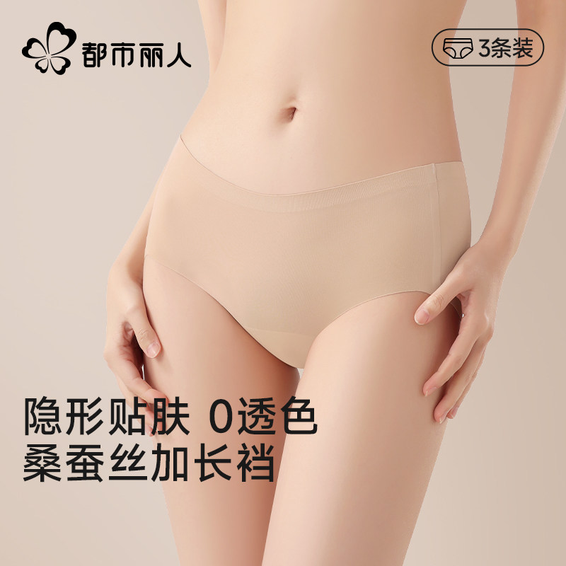 都市丽人无痕粉底液内裤2026新款女士隐形冰丝夏薄款肉色抗菌肤色