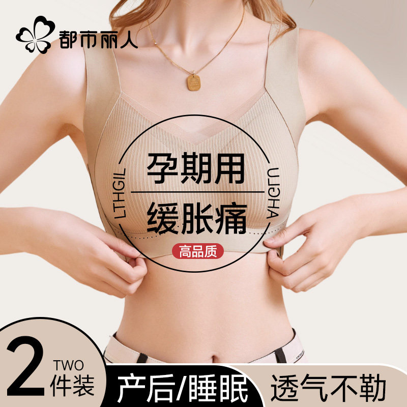 都市丽人孕妇内衣女怀孕期专用防下垂不勒胃收副乳无痕美背文胸罩