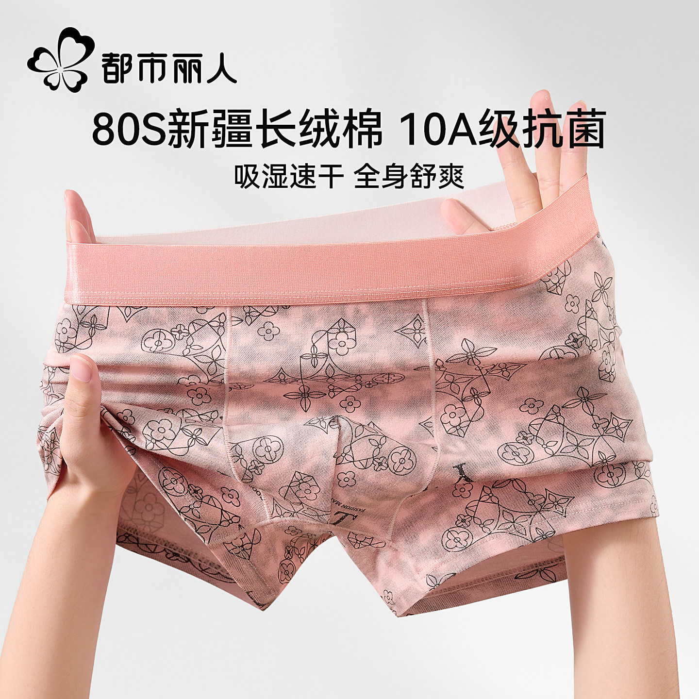 男士内裤纯棉蚕丝抗菌图片