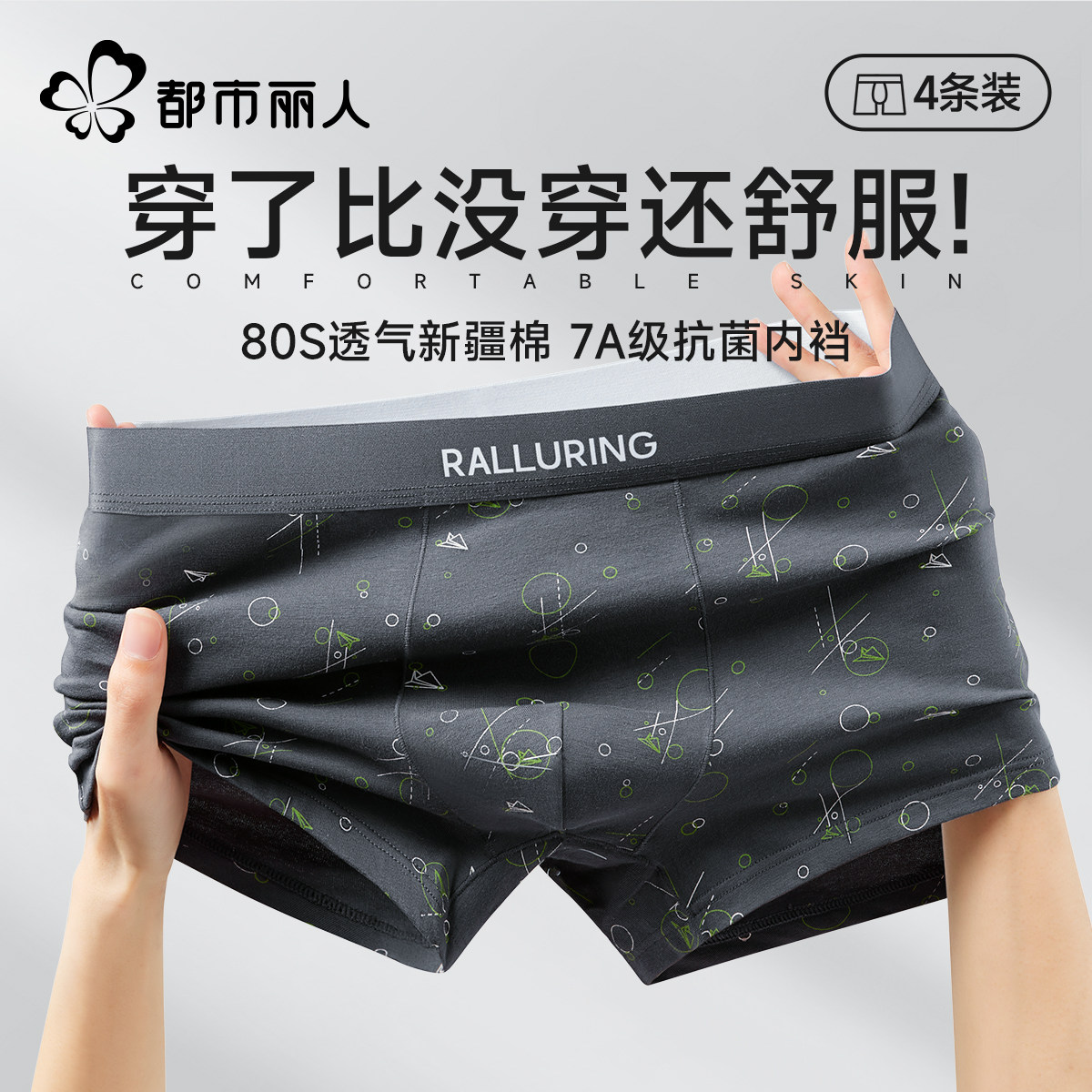 男士内裤纯棉抗菌四角短裤图片