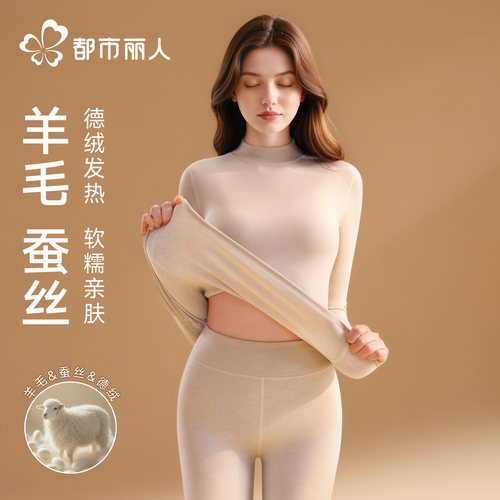保暖内衣女羊毛蚕丝套装冬季发热