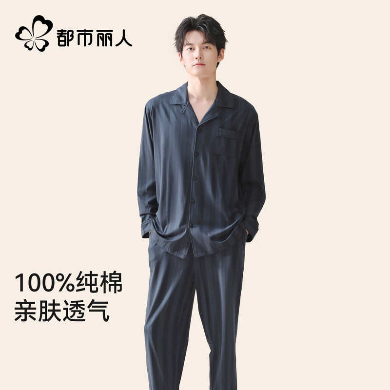 都市丽人纯棉长袖男士睡衣可外穿