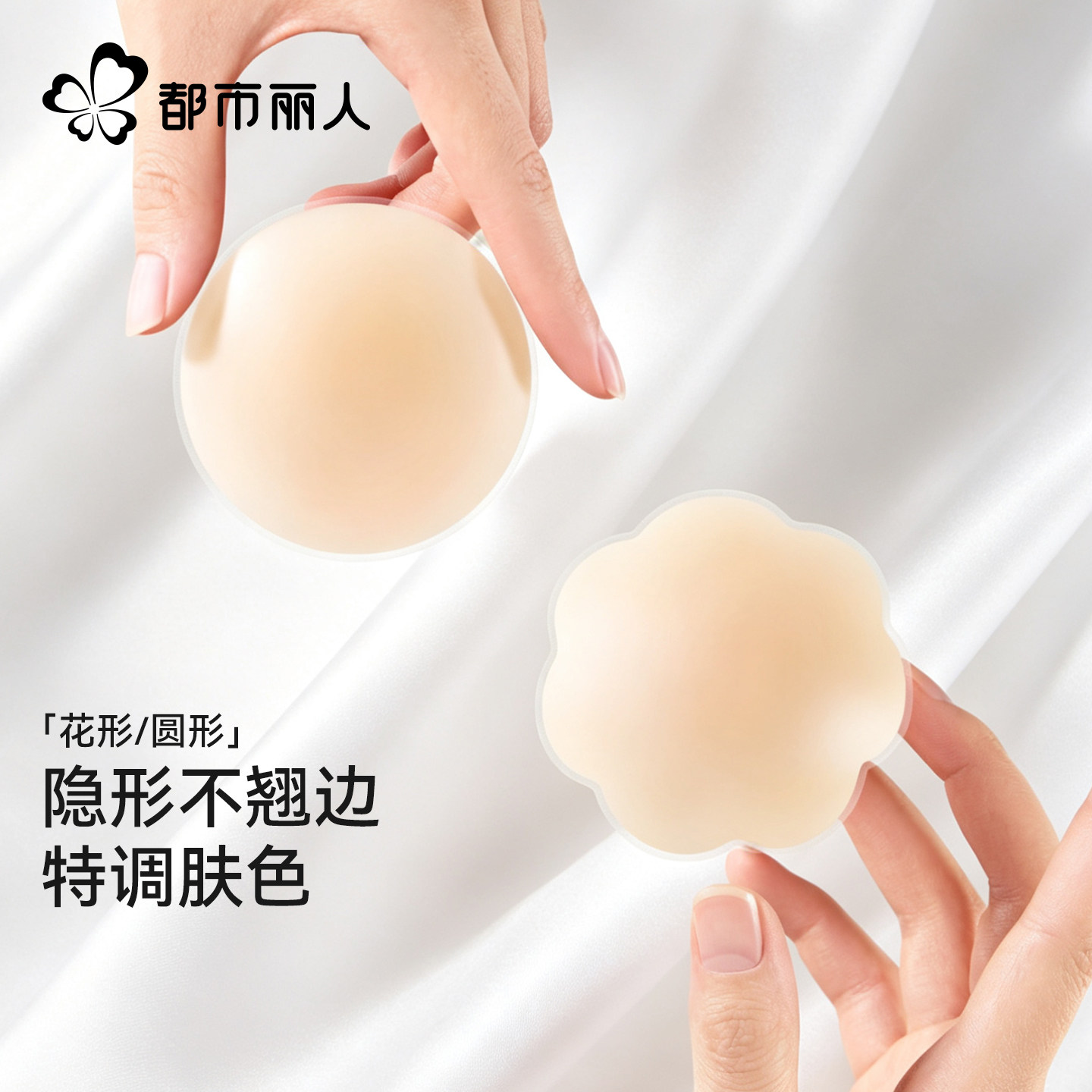 都市丽人硅胶奶盖胸贴女生免穿内衣防走光隐形防凸点神器小胸乳贴