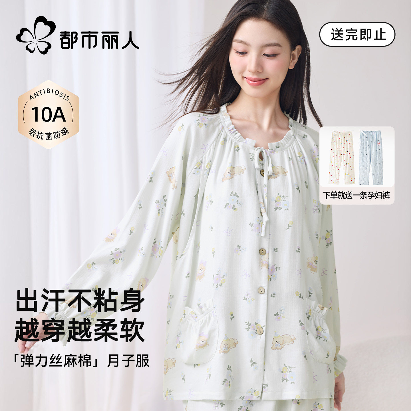 都市丽人月子服孕妇哺乳吸汗秋冬产后弹力丝麻棉不勒肚带胸垫睡衣