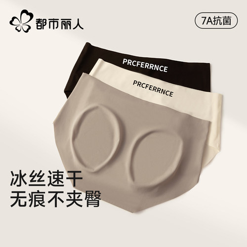 都市丽人无痕内裤女纯棉抗菌