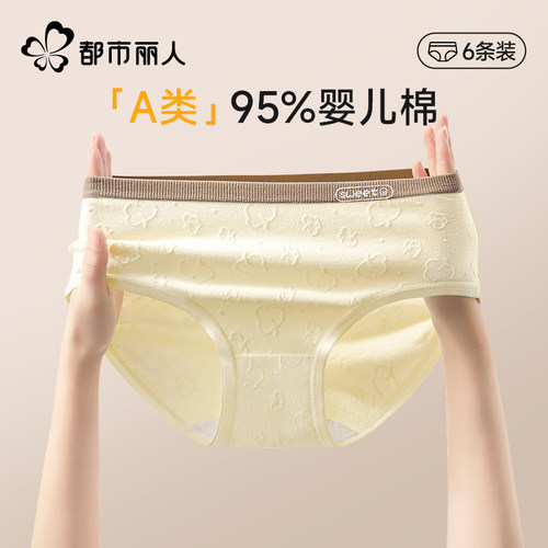 都市丽人纯棉内裤女士抗菌裆