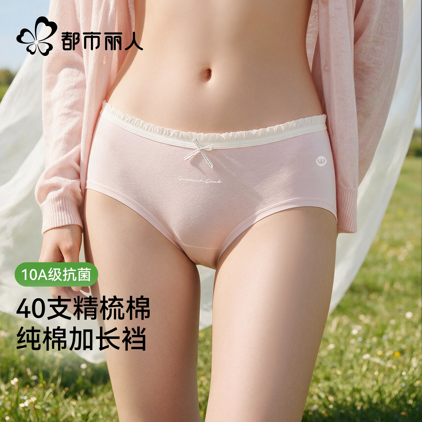 都市丽人内裤女纯棉2026新款全棉抑菌底裆中腰甜美少女生三角短裤