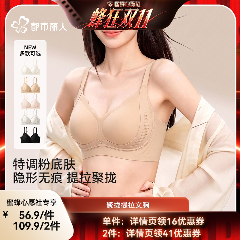 【蜜蜂心愿社】都市丽人提拉粉底液内衣文胸