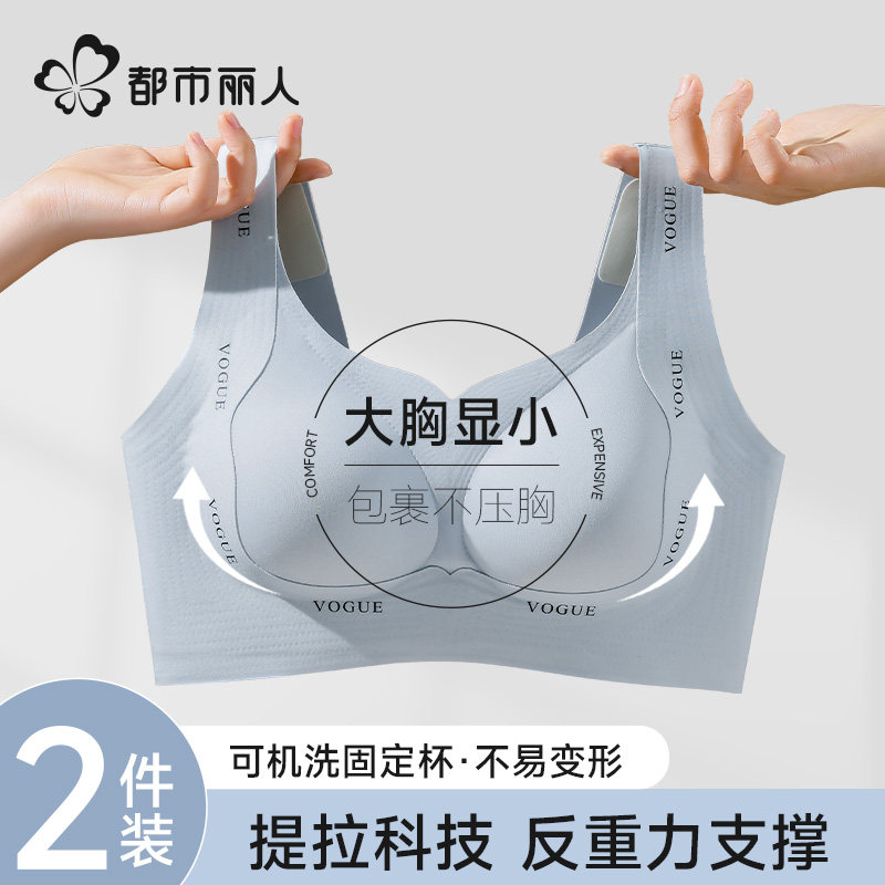 都市丽人大胸显小内衣女收副乳防下垂聚拢上托舒适提拉无钢圈文胸图片