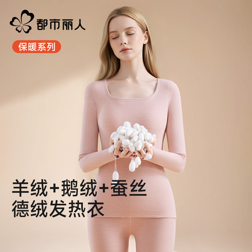 都市丽人保暖内衣女士秋冬季套装