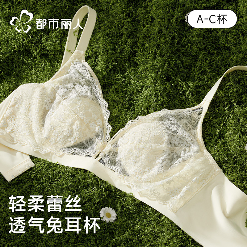 都市丽人内衣女大胸显小胸蕾丝兔耳杯聚拢承托防下垂侧收副乳文胸