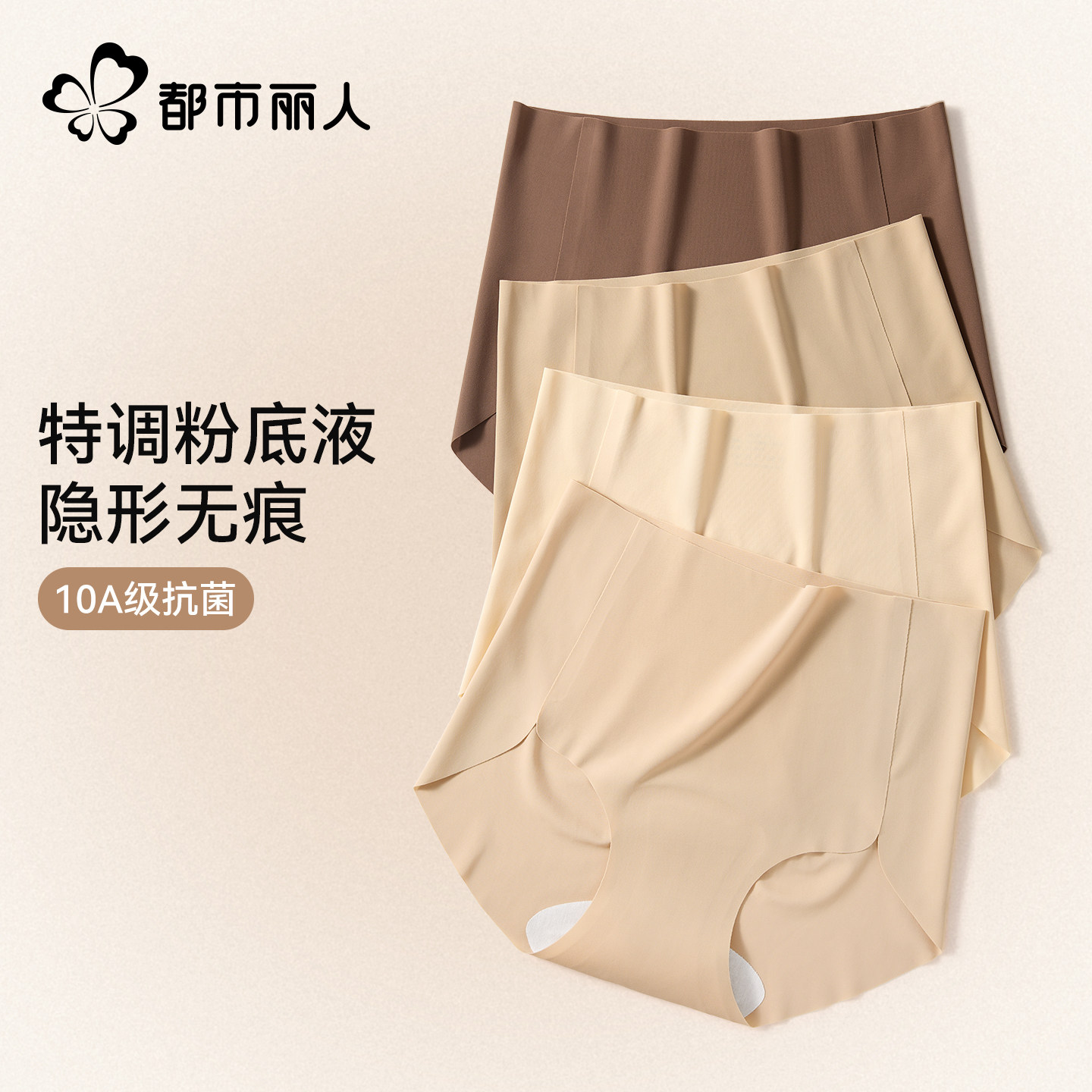 都市丽人内裤女士粉底液抗菌冰丝无痕高腰收腹少女生三角短裤薄款