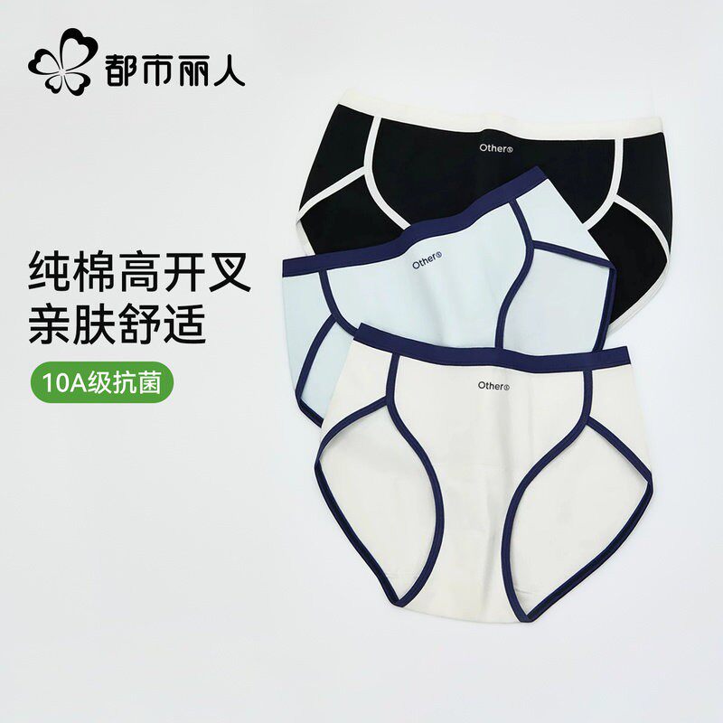 都市丽人A类纯棉内裤女2026新款10A级全棉抗菌裆运动无痕三角短裤