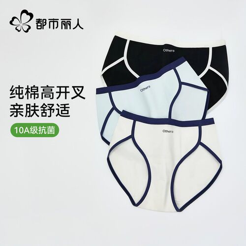 都市丽人A类纯棉内裤女运动无痕