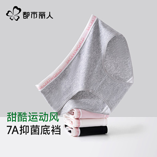 都市丽人女士内裤纯棉7A抑菌