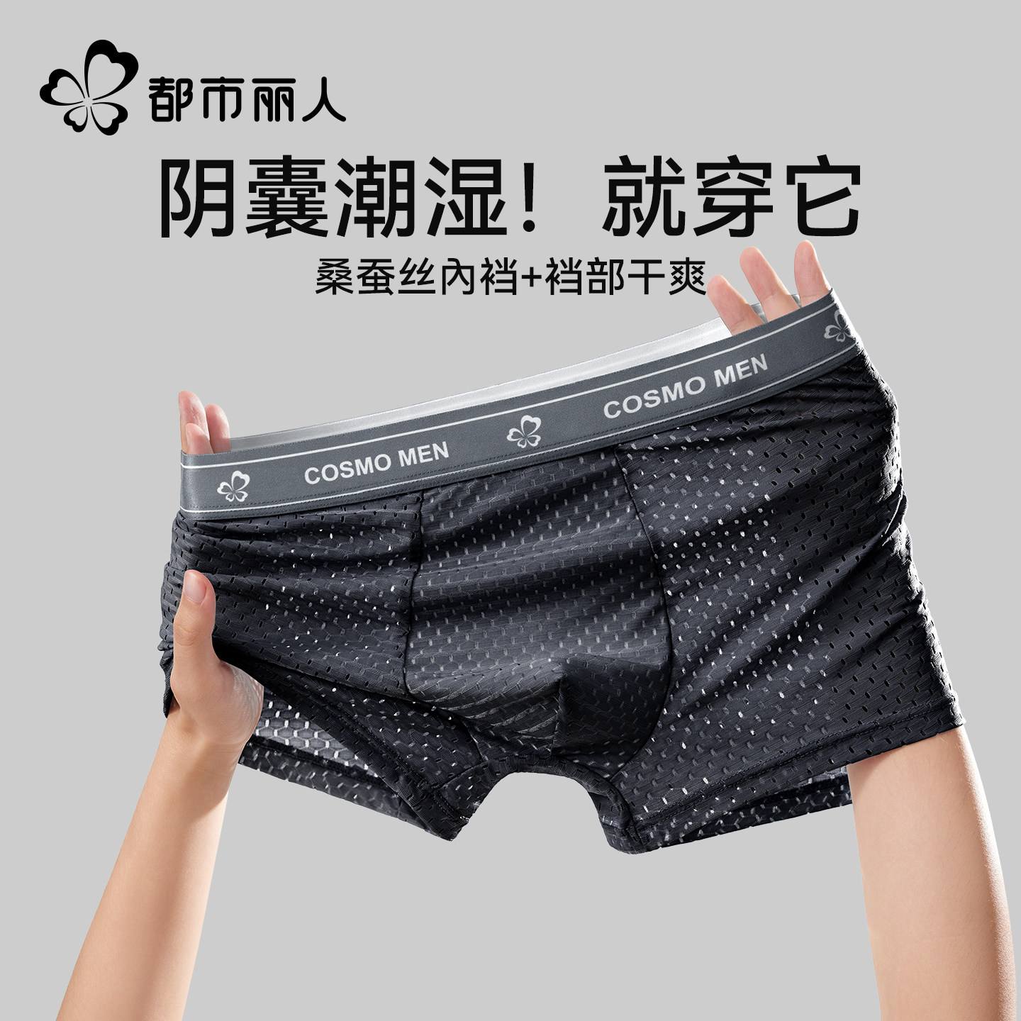 都市丽人冰丝网孔透气抗菌男内裤图片