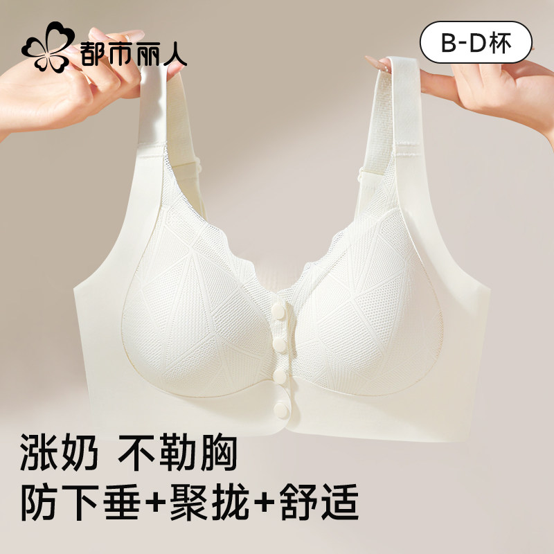 都市丽人前扣大码孕期内衣女孕妇专用聚拢防下垂哺乳两用喂奶薄款