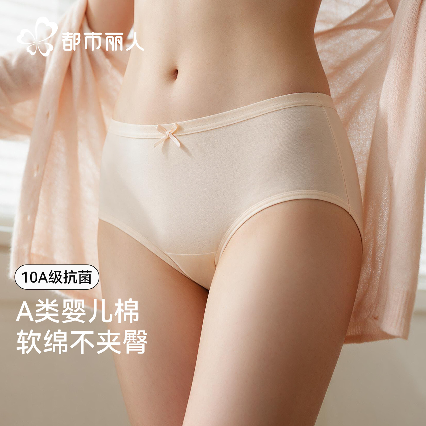 都市丽人内裤女款2026新款纯棉抗菌100%全棉裆无痕少女生三角短裤